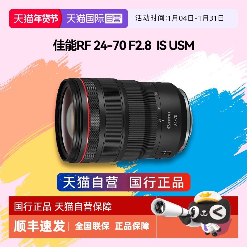 【自营】佳能 RF 24-70 F2.8  IS USM全画幅微单镜头变焦防抖2470,数码相机/单反相机/摄像机,单反镜头,淘宝优惠券,粉丝福利购,淘宝优惠卷