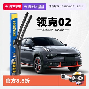 【自营】固特异领克02雨刮器片原装原厂无骨专用胶条汽车车雨刷条