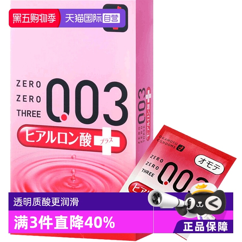 国际避孕套okamoto/冈本