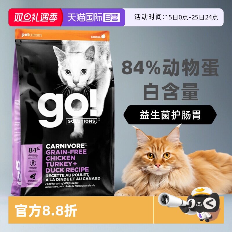GO!全阶段进口无谷九种肉猫粮