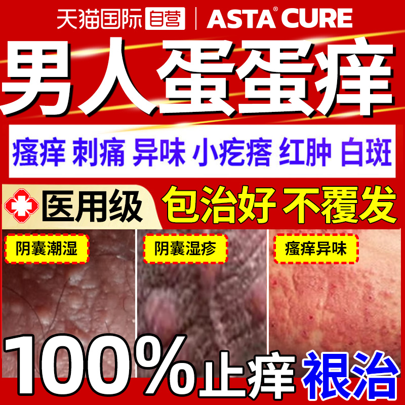【自营】湿疹药膏阴囊潮湿瘙痒男人特效药止痒去根外用顽固皮炎肤