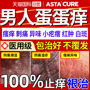 湿疹药膏阴囊潮湿瘙痒男人特效药止痒去根外用顽固皮炎肤 自营