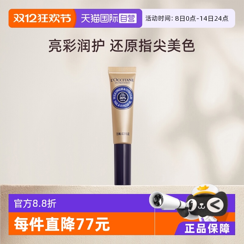 欧舒丹指甲护理油滋润防倒刺