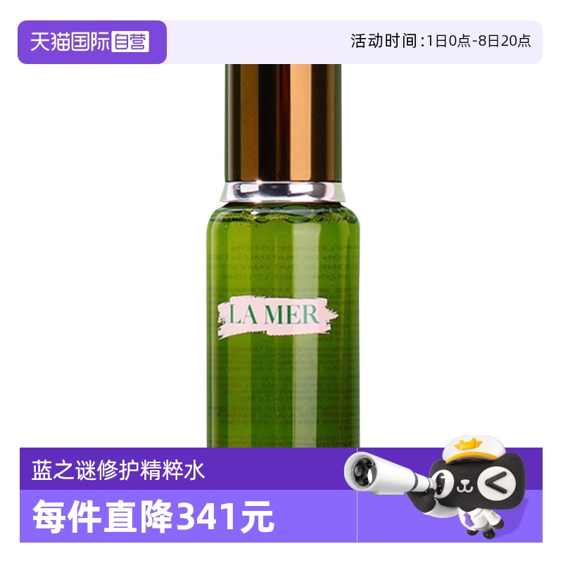 【自营】LA MER/海蓝之谜修护精粹水150ml润泽