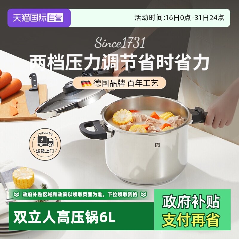 【自营】双立人压力锅不锈钢电磁炉燃气灶通用大容量6L防爆高压锅