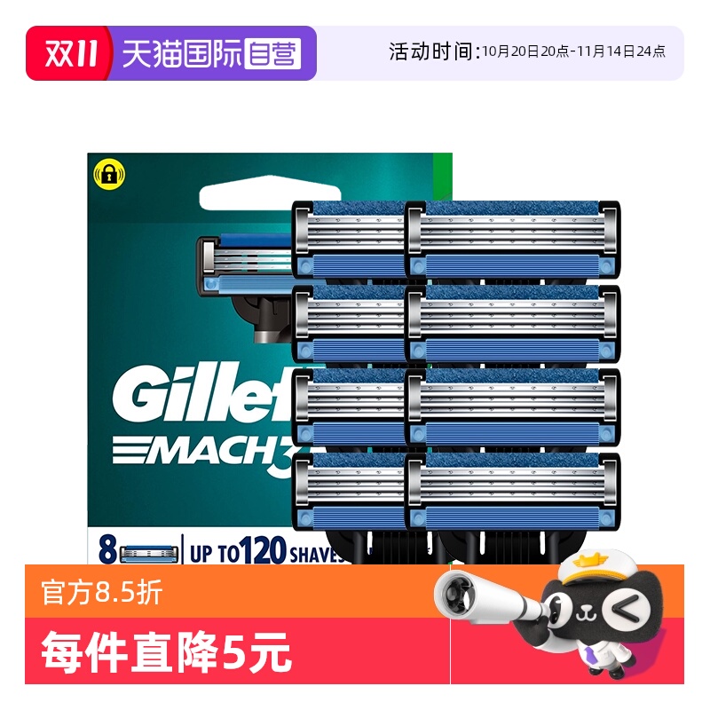 自营刀片Gillette/吉列