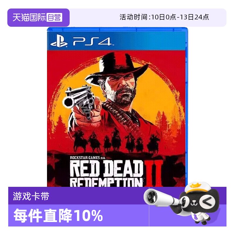 【自营】香港直邮  全新索尼PS4游戏 荒野大镖客2 大表哥2 救赎  中文 现货