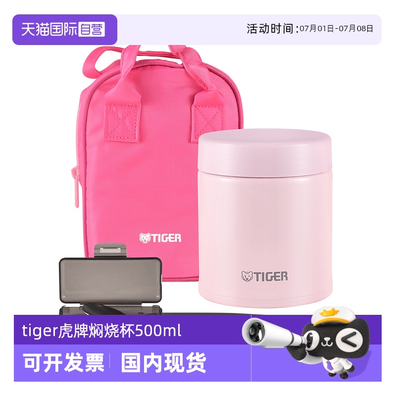 tiger虎牌焖烧杯MCH-A50C