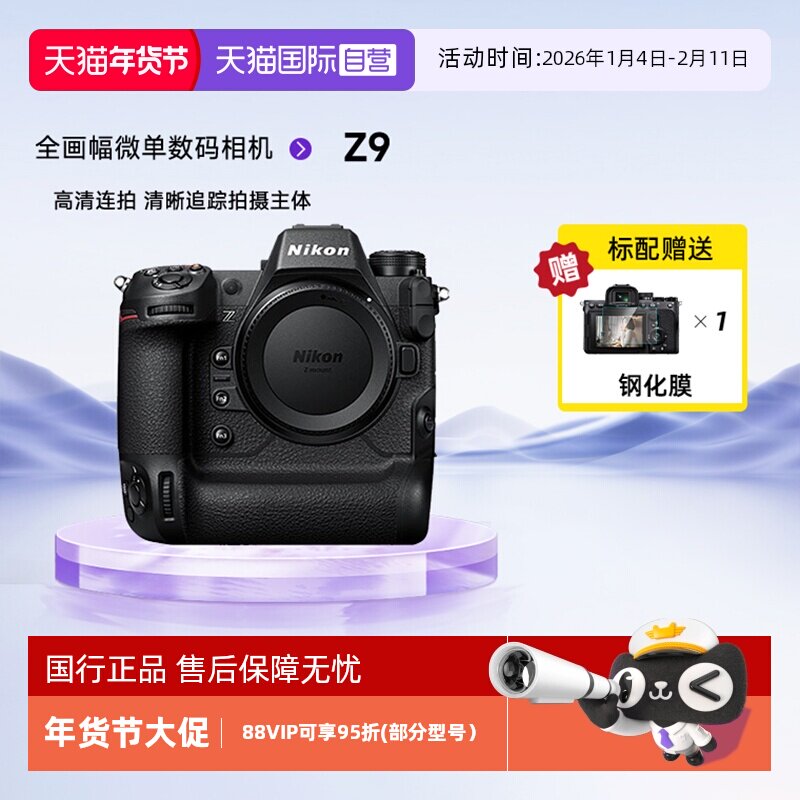 【自营】Nikon尼康Z9全画幅微单相机8K Z9视频拍摄高速运