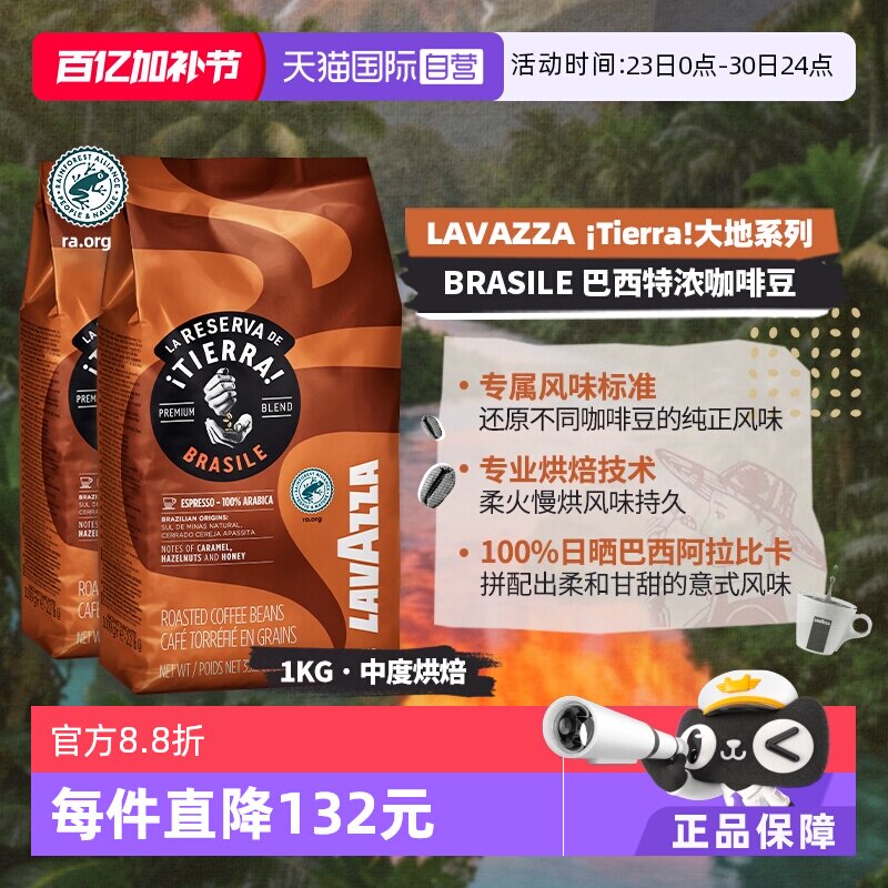 【自营】LAVAZZA拉瓦萨大地系列巴西特浓咖啡豆意大利进口1KG*2包