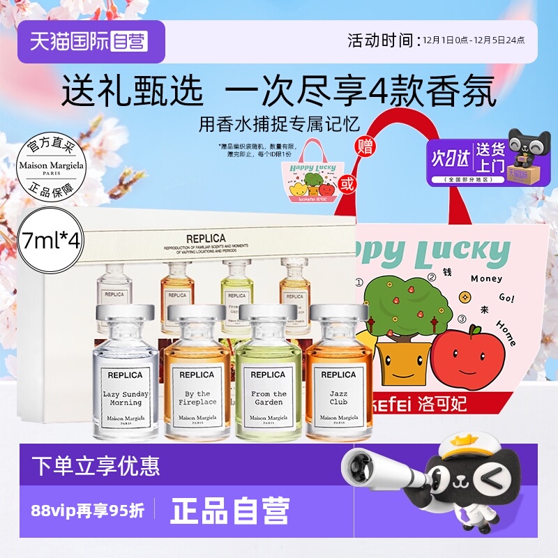 梅森马吉拉迷你香氛礼盒7ml*4