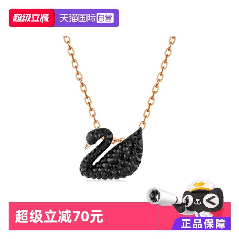 【自营】Swarovski施华洛世奇黑天鹅项链送女友礼物小大号锁骨链 - 淘宝联盟商品