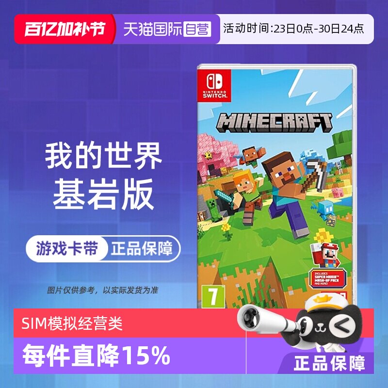 【自营】任天堂Switch游戏NS 我的世界 基岩版 MINECRAF 欧美版中文 现货 香港直邮【国行主机不支持】