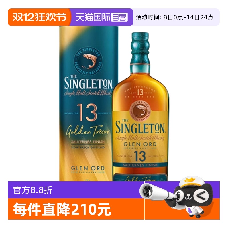 【自营】苏格登13年醇金单一麦芽苏格兰威士忌700ml英国进口洋酒