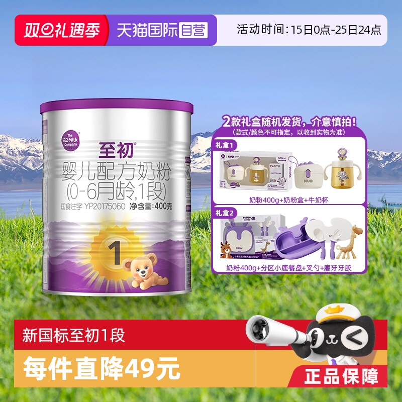 a2至初1段0-6个月400g礼盒套装