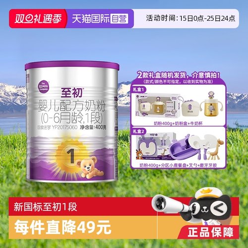 a2至初1段0-6个月400g礼盒套装