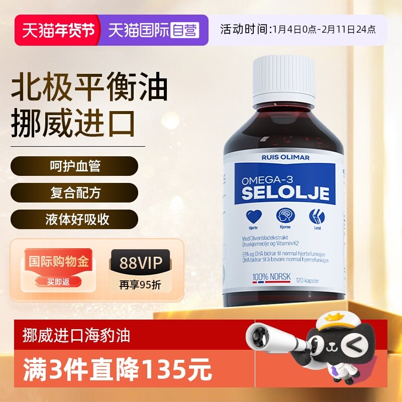 【自营】Ruis Olimar北极平衡油挪威液体进口海豹油欧米茄3非鱼油,保健食品/膳食营养补充食品,海狗/海豹油,淘宝优惠券,粉丝福利购,淘宝优惠卷