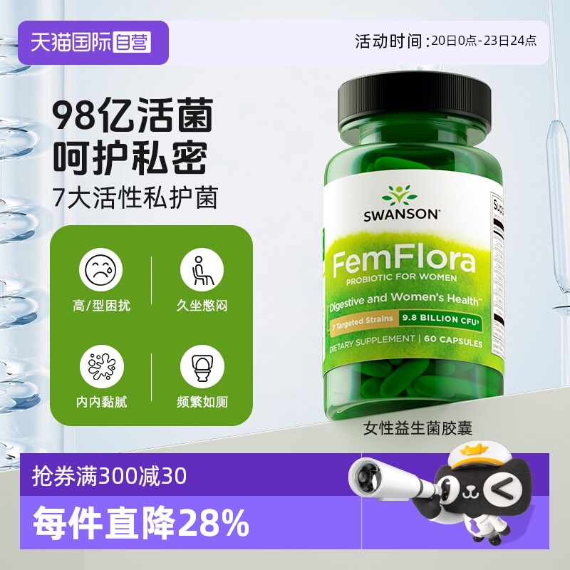 斯旺森益生菌SWANSON胶囊