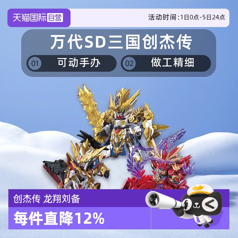 【自营】万代 SD 三国创杰传 龙翔刘备关羽炎王张飞赵云黄忠高达