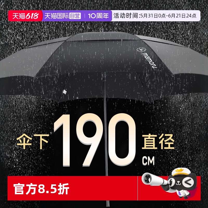 【自营】mamoru高尔夫雨伞纳米超疏迎宾伞商务伞加固长柄超大雨伞