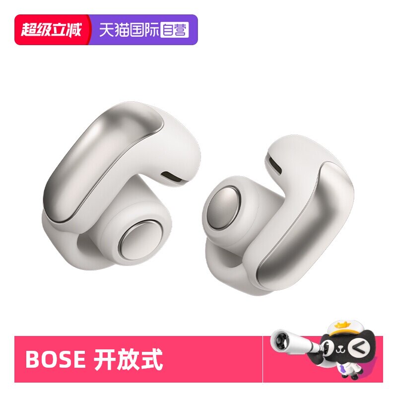 【自营】Bose Ultra 开放式耳机无线蓝牙耳机 空间音频不