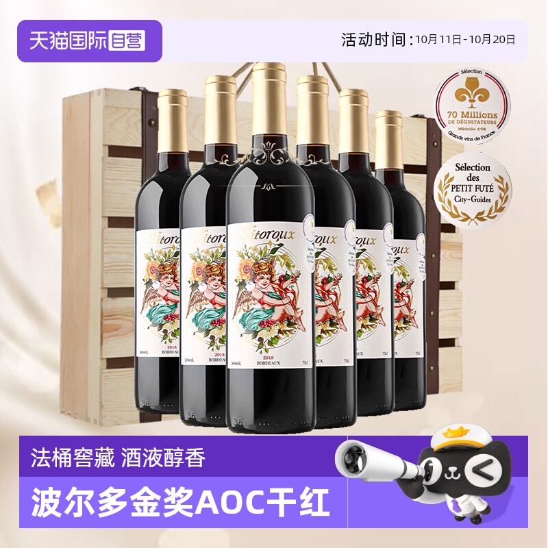 【自营】波尔多金奖干红 法国原瓶进口红酒赤霞珠葡萄酒6支整箱装