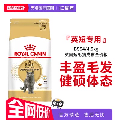 皇家英短专用成猫全价粮BS34