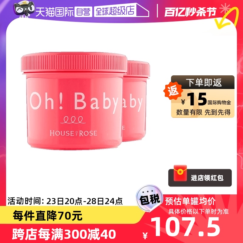 2罐磨砂膏日本ohbaby身体磨砂膏