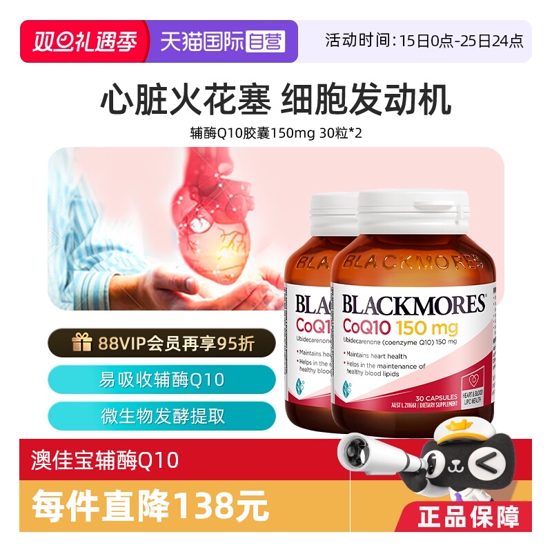 【自营】澳洲Blackmores澳佳宝进口高浓缩辅酶Q10 300mg 30粒*2