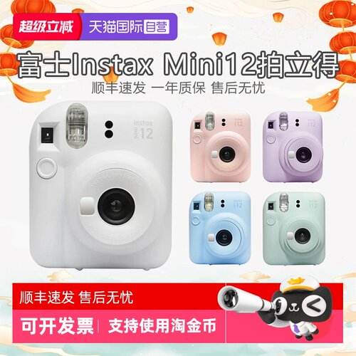 【自营】富士 instax mini12拍立得相机 一次复古成像相机