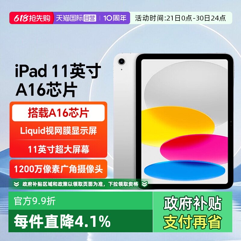 【自营】【国补立减15%】Apple/苹果 2025款iPad 11英寸 A16芯片 平板电脑 国行正品
