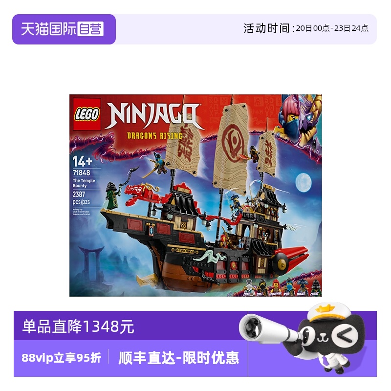 【自营】乐高71848幻影忍者系列神殿赏赐号男女孩拼搭玩具积木