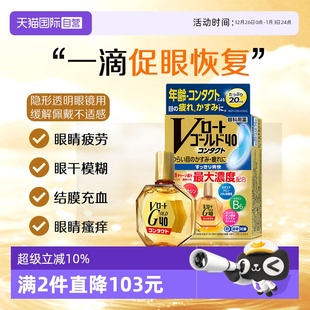20ml 乐敦Gold40抗疲劳滴眼液隐形眼镜可用清凉款 自营