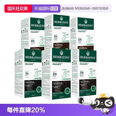 【自营】Herbatint荷碧汀天然植物染发剂在家温和遮白发黑色栗色