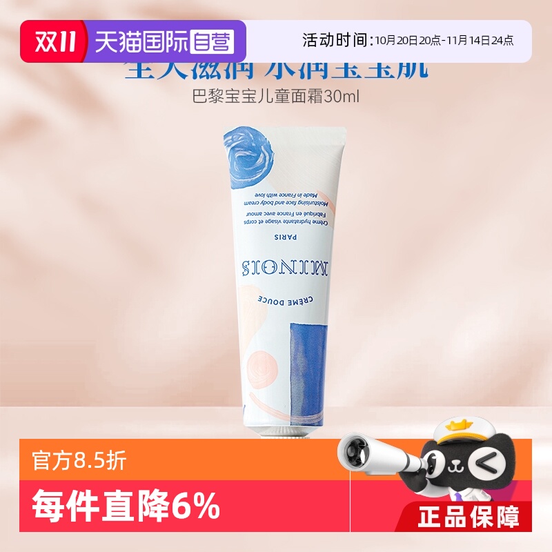 巴黎宝宝婴儿专用面霜30ml