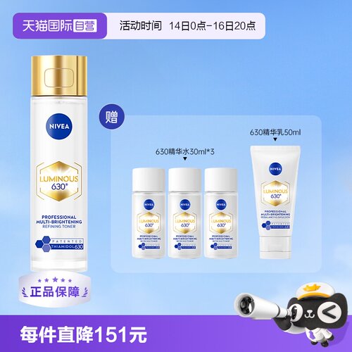 【自营】Nivea/妮维雅630精粹水美白补水专研多效精华水 120ml