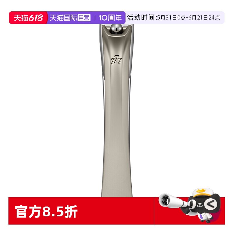 【自营】777韩国品牌中号指甲刀不锈钢男女家用指甲钳剪刀玻璃锉