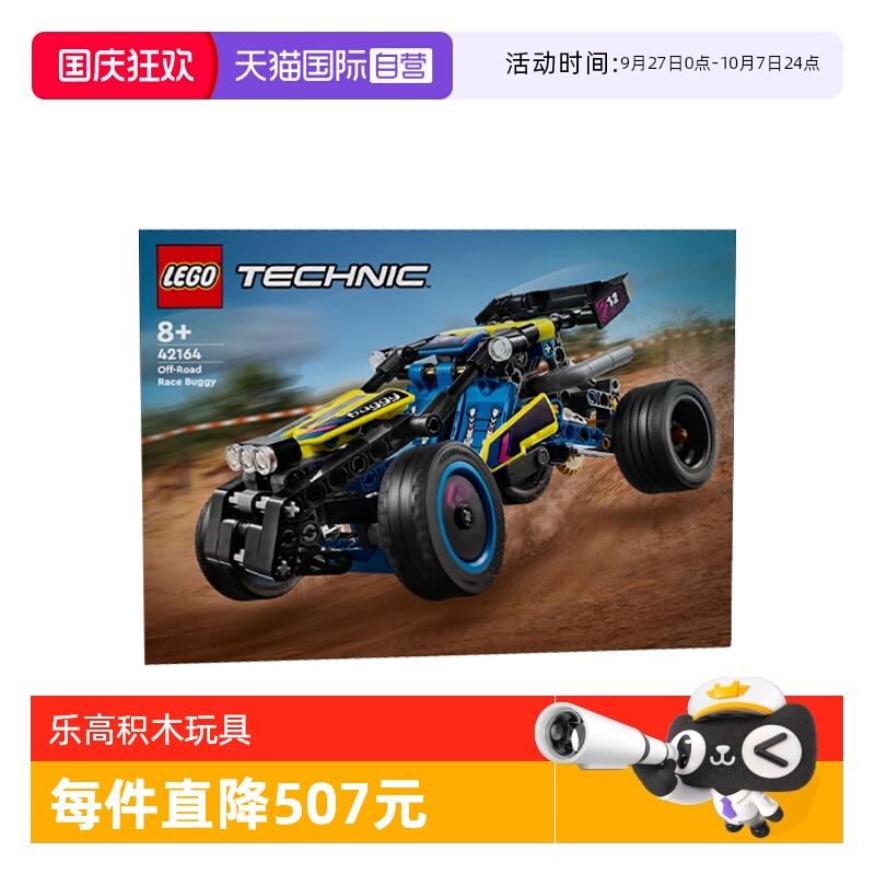 【自营】乐高科技机械组42164越野赛车男女孩益智拼搭积木玩具