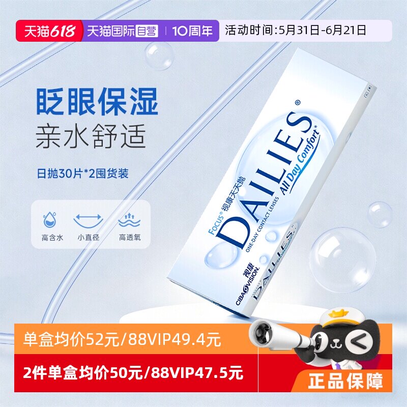 【自营】爱尔康视康水润天天抛30片*2隐形近视眼镜日抛透明镜片