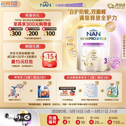 能恩全护3段奶粉适度水解800g