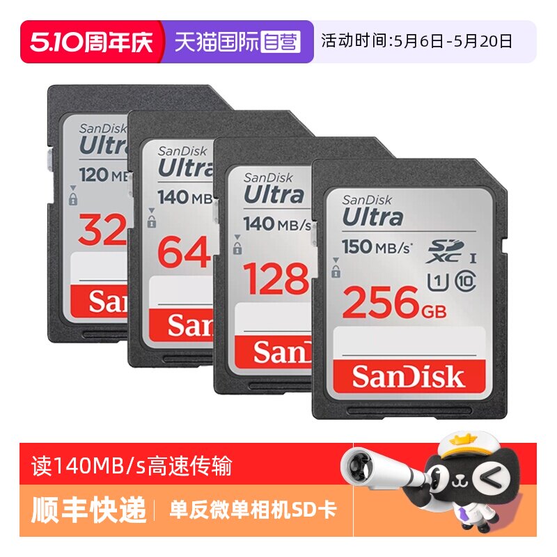 【自营】闪迪sd大卡32g/64g/128g内存卡相机佳能尼康微单反存储卡
