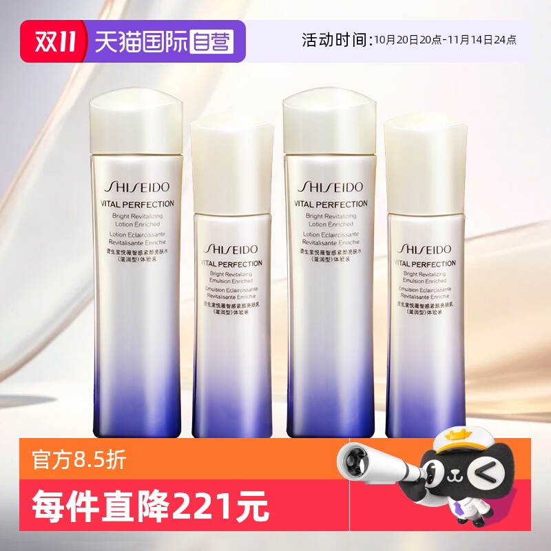 【自营】资生堂二代悦薇智感亮肤水乳(清爽型)补水保湿套装