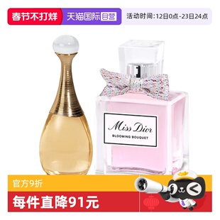 【自营】Dior/迪奥香水两件套真我女士香水5ml+花漾淡香水5ml