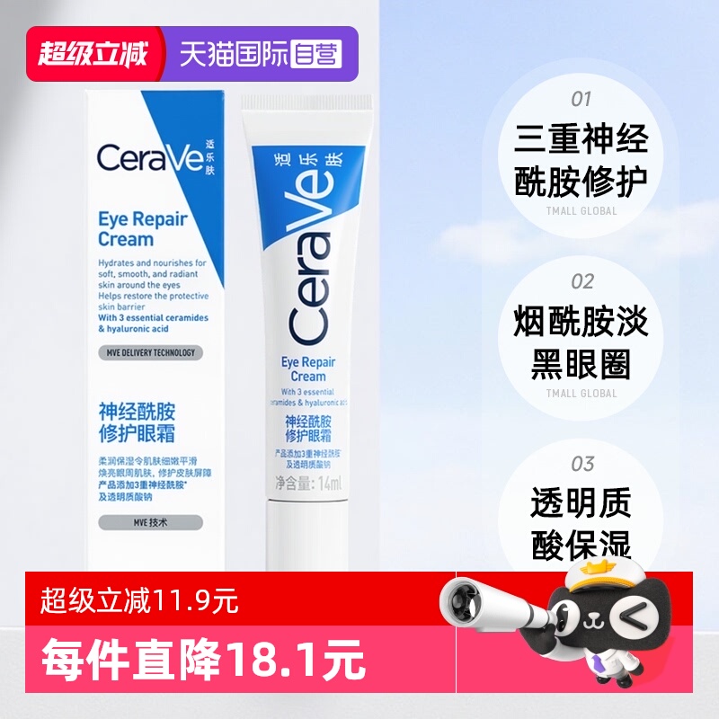 【自营】适乐肤眼霜补水保湿烟酰胺黑眼圈淡化修护清爽亮眼14ml