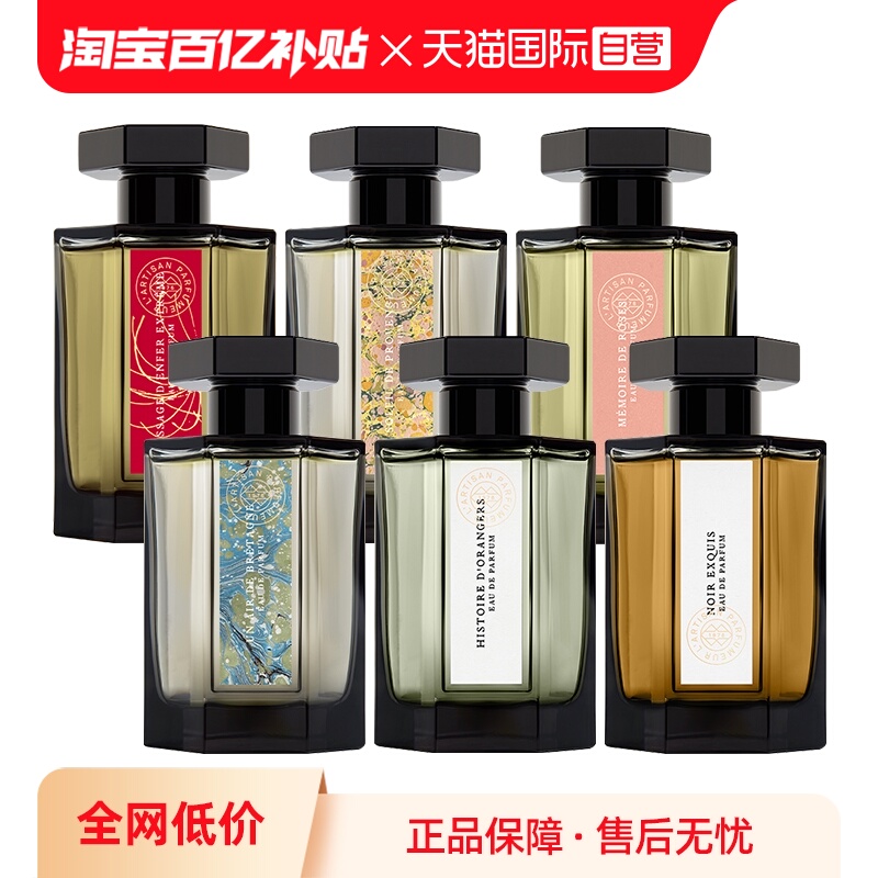阿蒂仙之香布列塔尼的空气香水