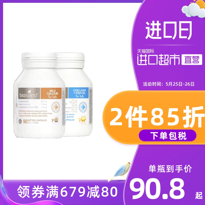 澳洲bio island进口婴幼儿童宝宝鳕鱼肝油+液体乳钙成长黄金搭