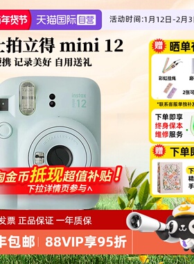 【自营】富士instax mini12拍立得12相机学生情侣生日礼物 海外版