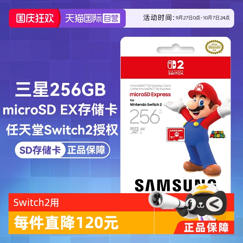三星SD内存卡TF卡高速Switch2256
