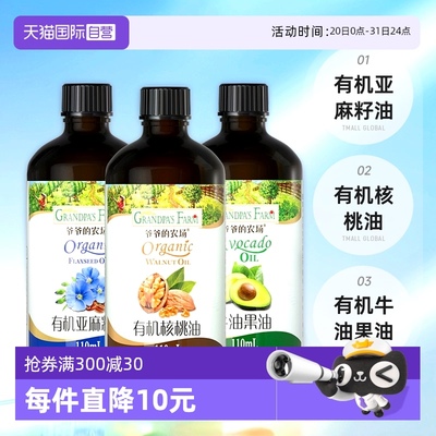 爷爷的农场瓶装110ml宝宝辅食油