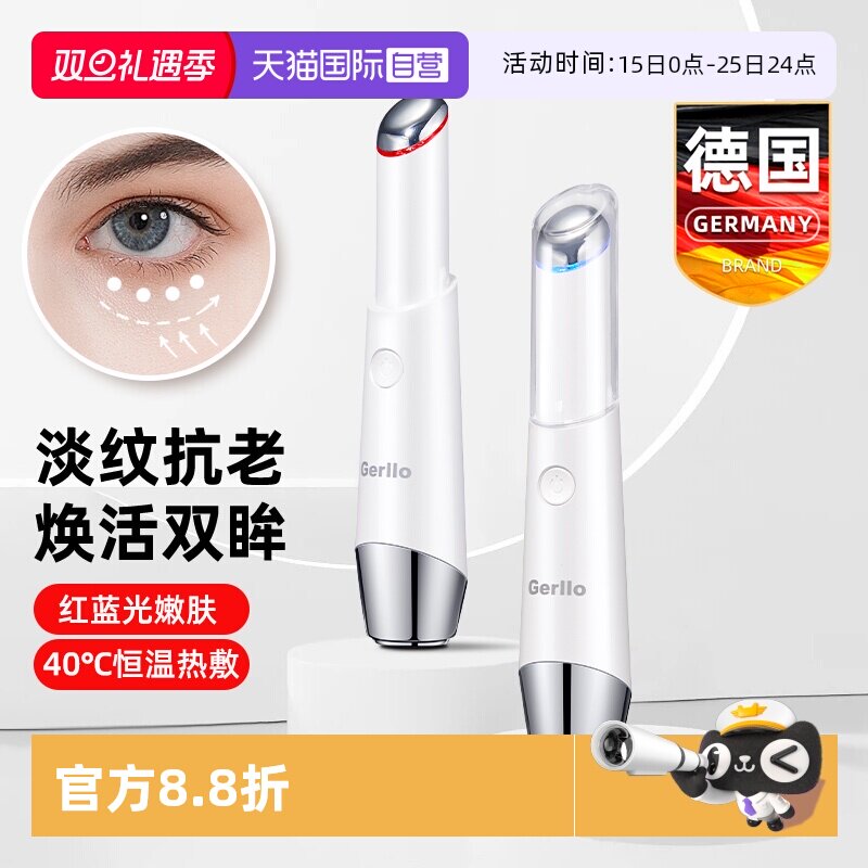 【自营】GERLLO美眼仪眼部按摩仪器电动眼霜导入棒美容眼袋黑眼圈